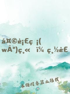 天衣無(wú)縫，總裁奪愛成癮